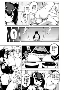 Page 25 of もう数がわからないプリコネ - preview thumbnail
