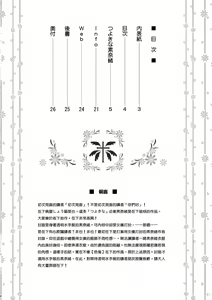 Page 3 of Tsuyoki na Sunao | 愛逞強的素奈緒 - preview thumbnail
