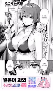 Ensho yo, Arigatou | 폭염아, 고마워 — hentai manga cover on Fhentai