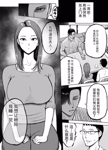 Page 4 of Musuko o Bench Iri saseru Tame... Tsuma o Kantoku ni Sashidashita, Natsu. | 为了让儿子进入替补席……我将妻子献给了教练的那个夏天。 - preview thumbnail