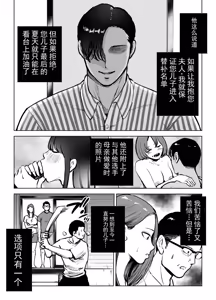 Page 5 of Musuko o Bench Iri saseru Tame... Tsuma o Kantoku ni Sashidashita, Natsu. | 为了让儿子进入替补席……我将妻子献给了教练的那个夏天。 - preview thumbnail