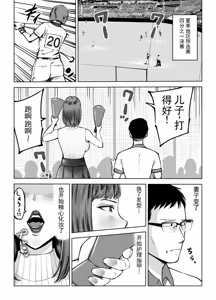 Page 56 of Musuko o Bench Iri saseru Tame... Tsuma o Kantoku ni Sashidashita, Natsu. | 为了让儿子进入替补席……我将妻子献给了教练的那个夏天。 - preview thumbnail
