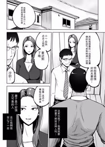 Page 6 of Musuko o Bench Iri saseru Tame... Tsuma o Kantoku ni Sashidashita, Natsu. | 为了让儿子进入替补席……我将妻子献给了教练的那个夏天。 - preview thumbnail