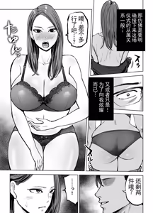 Page 8 of Musuko o Bench Iri saseru Tame... Tsuma o Kantoku ni Sashidashita, Natsu. | 为了让儿子进入替补席……我将妻子献给了教练的那个夏天。 - preview thumbnail