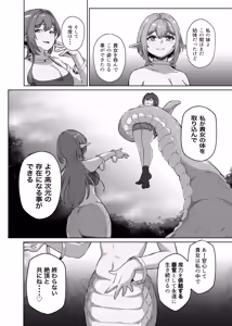 Page 27 of Jakuniku Tensei 2 - preview thumbnail