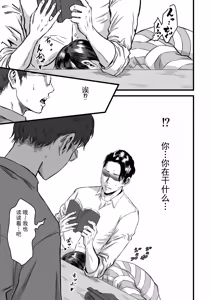 Page 38 of Boku no Kanojo to Owner to no Kankei ni Tsuite | 关于我的女友与老板之间的关系 - preview thumbnail