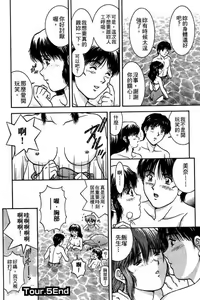 Page 107 of Back All-right Mina-chan! 1 | 導遊小姐 美奈! 1 - preview thumbnail
