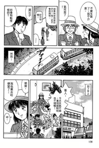 Page 135 of Back All-right Mina-chan! 1 | 導遊小姐 美奈! 1 - preview thumbnail