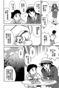 Page 137 of Back All-right Mina-chan! 1 | 導遊小姐 美奈! 1 - preview thumbnail