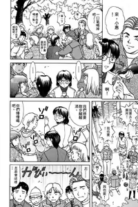 Page 15 of Back All-right Mina-chan! 1 | 導遊小姐 美奈! 1 - preview thumbnail