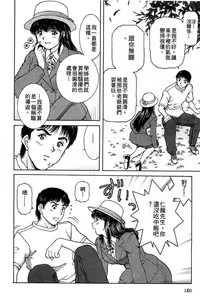 Page 177 of Back All-right Mina-chan! 1 | 導遊小姐 美奈! 1 - preview thumbnail