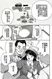 Page 36 of Back All-right Mina-chan! 1 | 導遊小姐 美奈! 1 - preview thumbnail