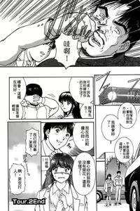 Page 45 of Back All-right Mina-chan! 1 | 導遊小姐 美奈! 1 - preview thumbnail
