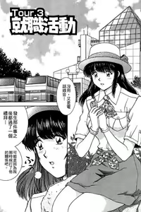 Page 47 of Back All-right Mina-chan! 1 | 導遊小姐 美奈! 1 - preview thumbnail