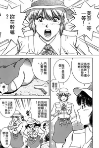 Page 48 of Back All-right Mina-chan! 1 | 導遊小姐 美奈! 1 - preview thumbnail