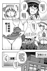 Page 49 of Back All-right Mina-chan! 1 | 導遊小姐 美奈! 1 - preview thumbnail