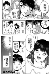 Page 65 of Back All-right Mina-chan! 1 | 導遊小姐 美奈! 1 - preview thumbnail