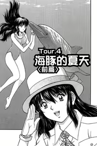 Page 66 of Back All-right Mina-chan! 1 | 導遊小姐 美奈! 1 - preview thumbnail
