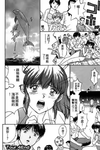 Page 85 of Back All-right Mina-chan! 1 | 導遊小姐 美奈! 1 - preview thumbnail