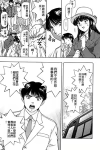 Page 10 of Back All-right Mina-chan! 1 | 導遊小姐 美奈! 1 - preview thumbnail