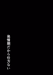 Page 44 of Hatsujouki dakara Shikatanai - preview thumbnail