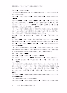 Page 36 of 精剣妖精フェアリードロップ 幻影の刺客と生チ●ポ - preview thumbnail