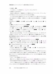 Page 38 of 精剣妖精フェアリードロップ 幻影の刺客と生チ●ポ - preview thumbnail