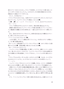 Page 45 of 精剣妖精フェアリードロップ 幻影の刺客と生チ●ポ - preview thumbnail