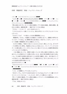 Page 62 of 精剣妖精フェアリードロップ 幻影の刺客と生チ●ポ - preview thumbnail