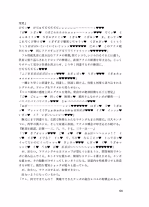 Page 65 of 精剣妖精フェアリードロップ 幻影の刺客と生チ●ポ - preview thumbnail