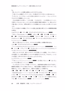 Page 68 of 精剣妖精フェアリードロップ 幻影の刺客と生チ●ポ - preview thumbnail