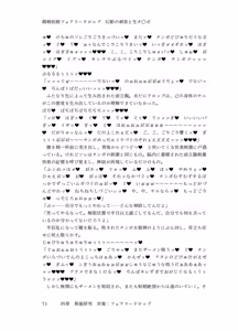 Page 70 of 精剣妖精フェアリードロップ 幻影の刺客と生チ●ポ - preview thumbnail