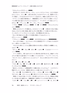 Page 78 of 精剣妖精フェアリードロップ 幻影の刺客と生チ●ポ - preview thumbnail