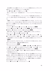 Page 87 of 精剣妖精フェアリードロップ 幻影の刺客と生チ●ポ - preview thumbnail