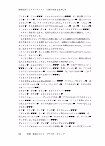 Page 88 of 精剣妖精フェアリードロップ 幻影の刺客と生チ●ポ - preview thumbnail