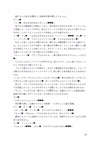 Page 9 of 精剣妖精フェアリードロップ 幻影の刺客と生チ●ポ - preview thumbnail