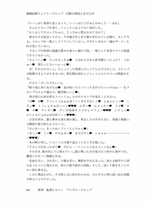 Page 92 of 精剣妖精フェアリードロップ 幻影の刺客と生チ●ポ - preview thumbnail