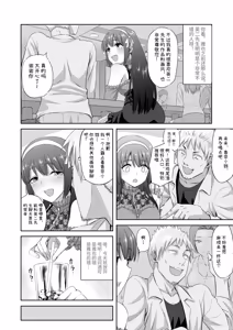 Page 7 of Doujin Sakka no Kanojo ga Kamieshi ni Netorareru Hanashi | 同人作家女友被神级画师NTR的故事 - preview thumbnail