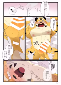 Page 16 of 関西弁虎おっさんが 睾丸マッサージされる本 - preview thumbnail
