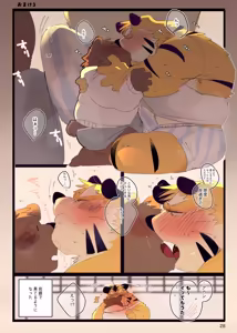 Page 28 of 関西弁虎おっさんが 睾丸マッサージされる本 - preview thumbnail