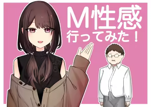 M-seikan Ittemita! - hentai manga cover image