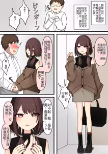 Page 2 of M-seikan Ittemita! - preview thumbnail
