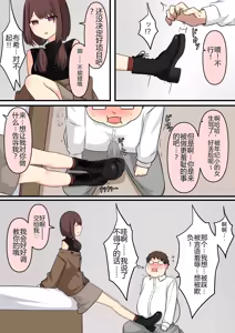 Page 4 of M-seikan Ittemita! - preview thumbnail