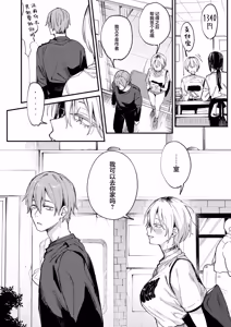 Page 11 of Moto SeFri to Matching Shimashita. | 和前炮友于交友软件再度相遇。 - preview thumbnail