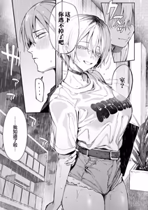 Page 14 of Moto SeFri to Matching Shimashita. | 和前炮友于交友软件再度相遇。 - preview thumbnail