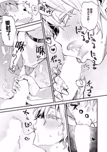 Page 20 of Moto SeFri to Matching Shimashita. | 和前炮友于交友软件再度相遇。 - preview thumbnail