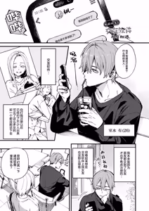 Page 2 of Moto SeFri to Matching Shimashita. | 和前炮友于交友软件再度相遇。 - preview thumbnail
