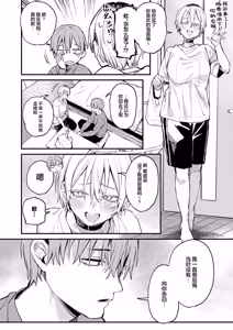 Page 37 of Moto SeFri to Matching Shimashita. | 和前炮友于交友软件再度相遇。 - preview thumbnail