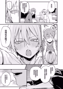Page 38 of Moto SeFri to Matching Shimashita. | 和前炮友于交友软件再度相遇。 - preview thumbnail