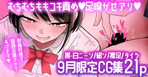【9月限定CG集21p】芦崎さんの童貞煽りむちむち太ももコキ💕 — hentai manga cover on Fhentai